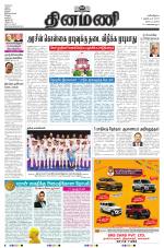 Dinamani - Tiruvarur