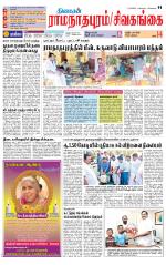 Sivagangai- Madurai Supplement