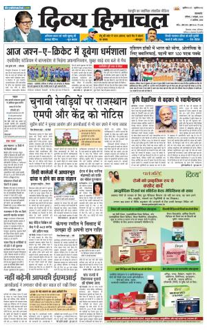 Divya Himachal Pathankot