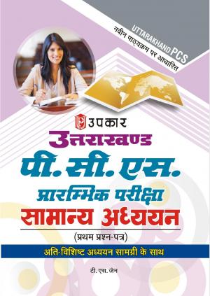Uttarakhand P.C.S. Prarambhik Pariksha Samanya Adhyayan