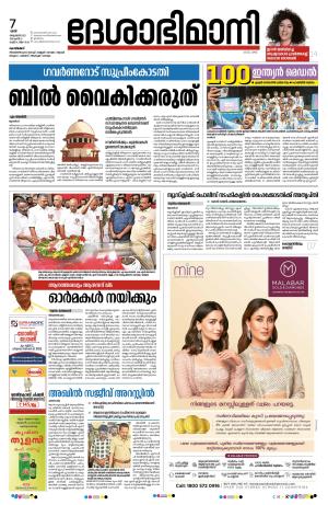 Kozhikode, 07 October 2023