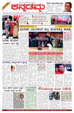 Kannadamma Daily Belgaum