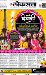 Loksatta Diwali Issue 2019