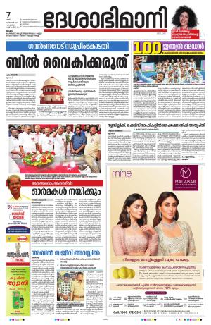 Malappuram 7th October 2023