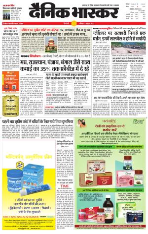 Dainik Bhaskar Singrauli