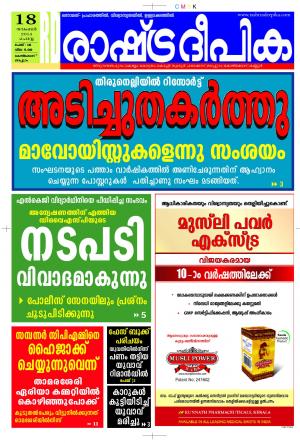 Rashtradeepika 18-11-2014 Kozhikode