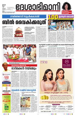 Thrissur, 7th 2023 October