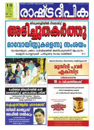 Rashtradeepika 18-11-2014 Kottayam