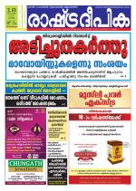 Rashtradeepika Trivandrum