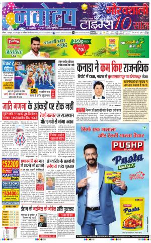 Navodaya Times Main