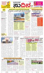 Sudina(Belthangadi - Bantwal)