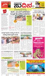 Sudina (Greater Mangaluru)