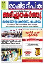 Rashtradeepika Palakkad