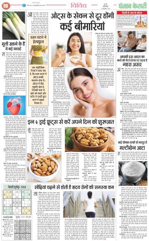 07-10-2023 PUNJAB KESARI Health