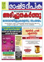 Rashtradeepika Kollam