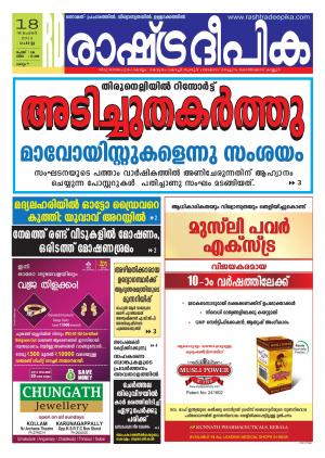 Rashtradeepika 18-11-2014 Kollam