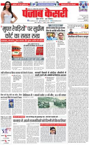 07-10-2023 PUNJAB KESARI Madhya Pradesh Main