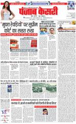 North East Main - Punjab Kesari