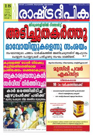 Rashtradeepika 18-11-2014 Kochi