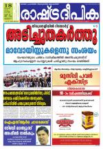 Rashtradeepika Thrissur
