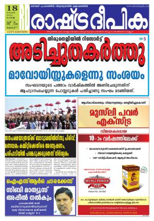 Rashtradeepika 17-11-2014 Trissur