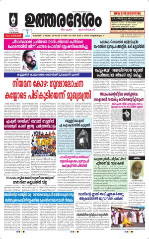 UTHARADESAM 