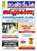 Rashtradeepika Alappuzha