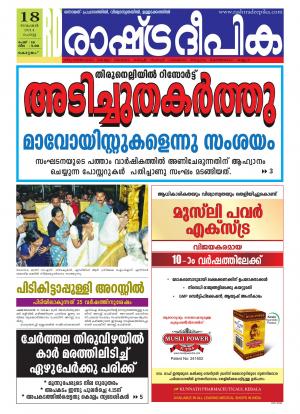 Rashtradeepika 18-11-2014 Alappuzha