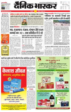 Dainik Bhaskar Singrauli