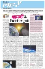 Dainik Tribune (Lehrein)