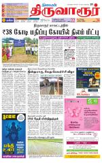 Thiruvarur-Trichy Supplement