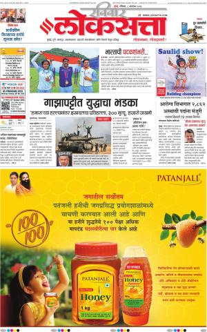 Loksatta Diwali Issue 2019