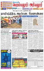 Perambalur-Trichy Supplement