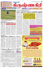 Krishnagiri-Salem Supplement