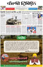 Punjabi Tribune (Delhi Edition)
