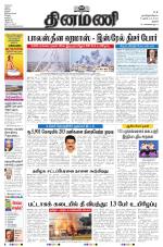 Dinamani - Perambalur & Ariyalur