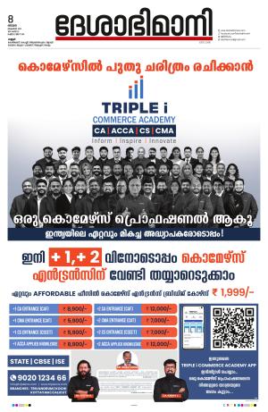 8th October 2023, Kannur