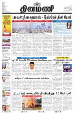 Dinamani - Ramanathapuram & Sivagangai