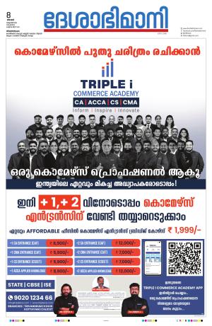 Thiruvananthapuram, 08th November 2023