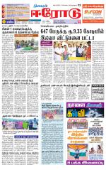Erode-Coimbatore Supplement