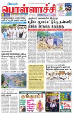 Pollachi-Coimbatore Supplement