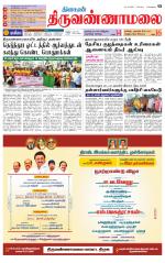 Tiruvannamalai-Vellore Supplement