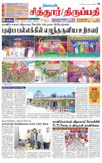 Chitoor-Vellore Supplement