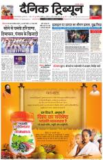 Dainik Tribune (Gurgaon Edition)