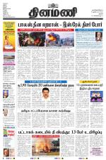 Dinamani - Tiruchy