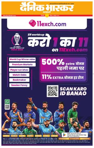 Dainik Bhaskar Singrauli