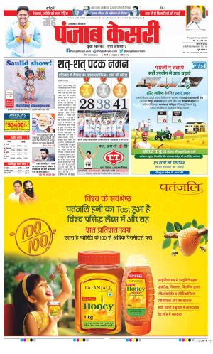 Date 08-10-2023 Punjab Kesari Uttrakhand Main