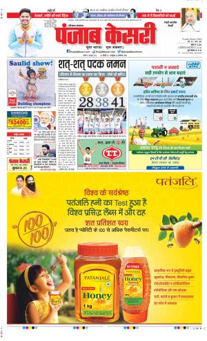 Date 08-10-2023 Punjab Kesari Rewari