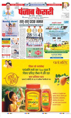 Date 08-10-2023 Punjab Kesari Lucknow