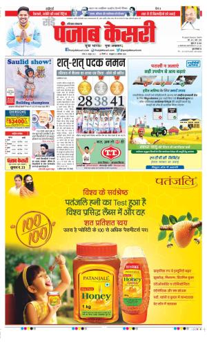 Date 08-10-2023 Punjab Kesari Haryana Main